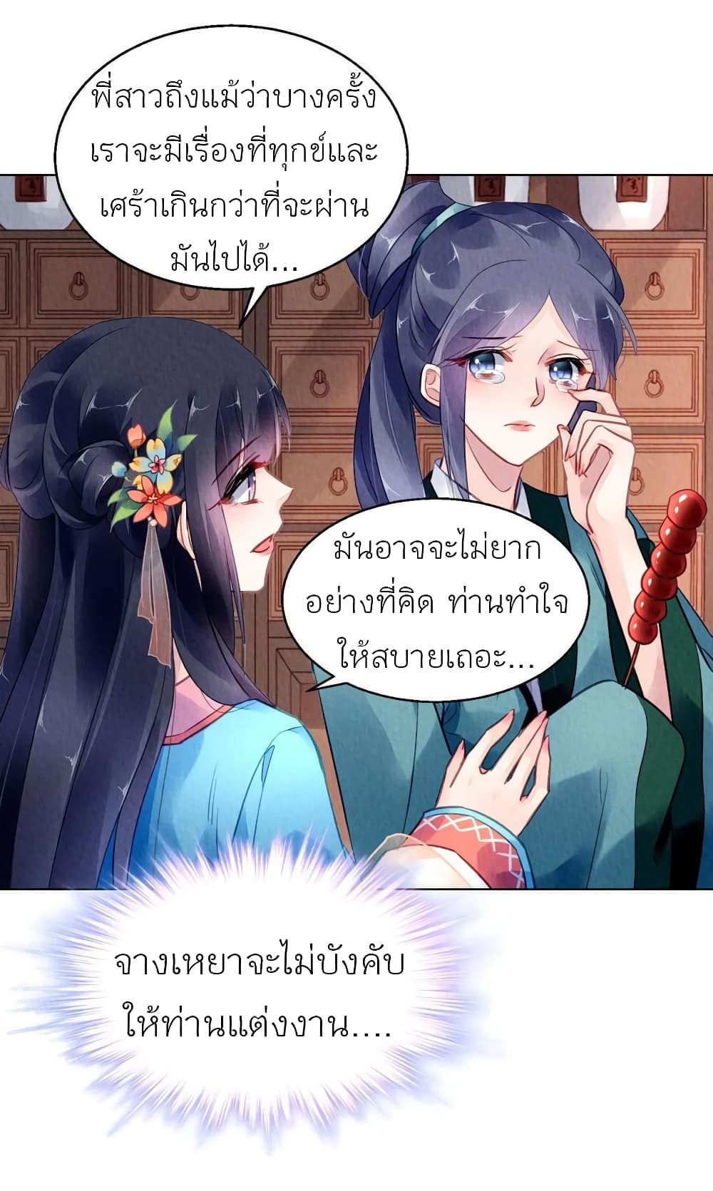 Chen Danzhu’s Revenge ตอนที่ 63 (30)